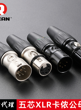 REAN甬声原装YS1775-BG五芯卡农卡侬5PIN音频公母插头麦克风XLR-5