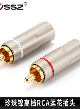 24k镀金RCA莲花音频线焊接插头AV功放音箱响同轴调音台音视频发烧