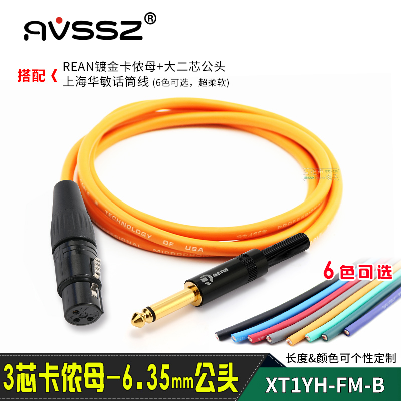 AVSSZ音频线大二芯公转卡侬母