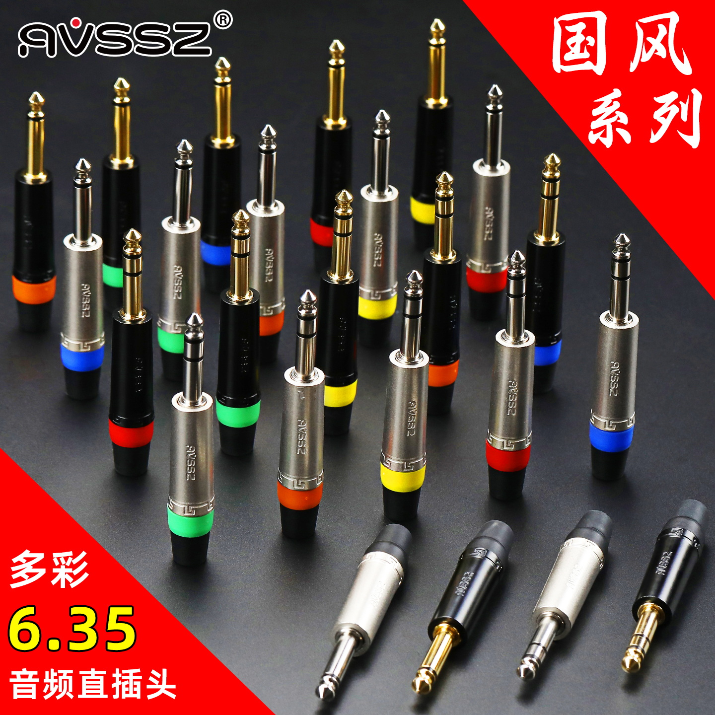 AVSSZ单双声道插头6.35立体声音频焊接头麦克风耳机6.5mm接线端子