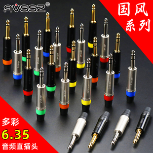 AVSSZ单双声道插头6.35立体声音频焊接头麦克风耳机6.5mm接线端子