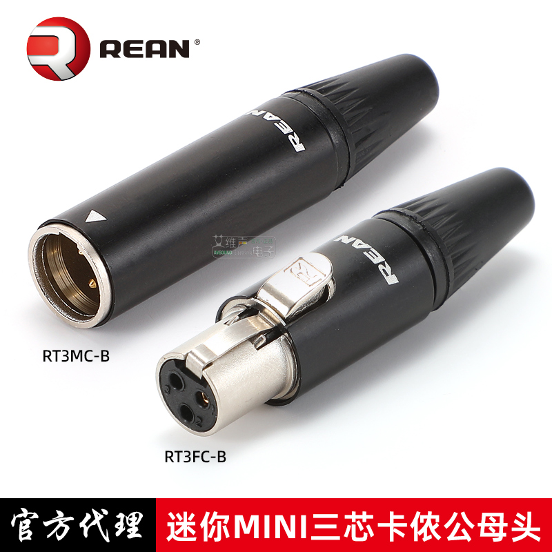 REAN迷你MINI三芯卡侬公母头