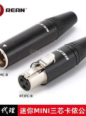 REAN迷你MINI三芯卡侬公母头3针微型卡农头适用索尼森海无线腰包
