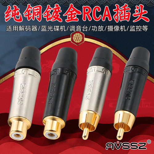 AVSSZ功放音响喇叭镀金RCA莲花头