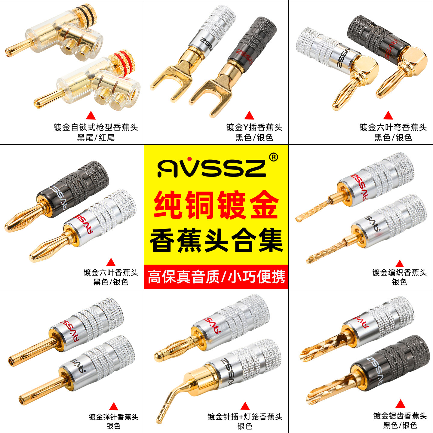 AVSSZ镀金Y插U型发烧弹力音箱插头功放4mm香蕉头DIY定制