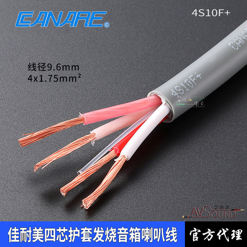 Canare/佳耐美 4S10F