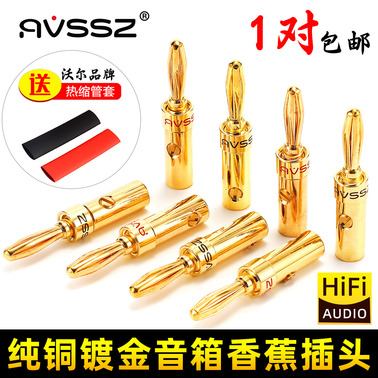 AVSSZ纯铜镀金香蕉插头喇叭接音响线端子音箱柱功放免焊接插头