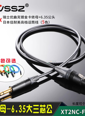 neutrik有线卡侬话筒线剧场剧院音乐厅canare原装演出音频线2t2s