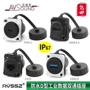 LC数据线IP67 D型cat6防水USB3.0转接头hdmi工业RJ45户外TYPEC安装