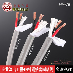 华敏华真EVJV2x2.5²平方护套喇叭工程穿管音箱无氧铜环绕音响线