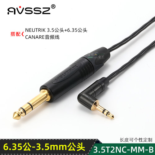 AVSSZ音频线3.5弯转6.35直插头