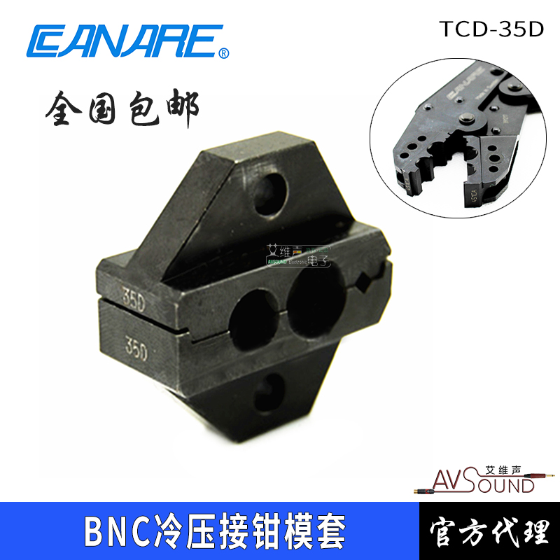 CANARE佳耐美TCD-35D 日本原装BNC/TNC压接钳模套L-5D2V 压接模套