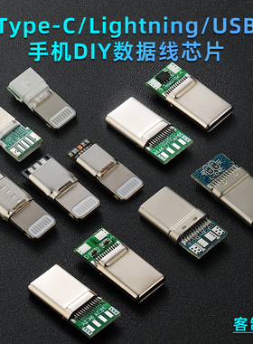 Type-c手机PD快充芯片USB插头C94全协议89适用苹果华为小米数据线