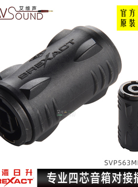 日升鼎四芯音箱插头对接头音响线双通母对母演出延长SVP563MM租赁