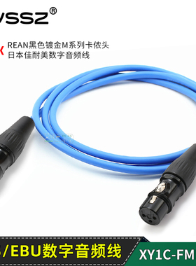 佳耐美DA202数字信号线REAN镀金黑卡侬卡农XLR平衡线110欧AES/EBU