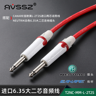 进口佳耐美6.35音频线白色镀银大三芯插头线演出活动电吉他连接线