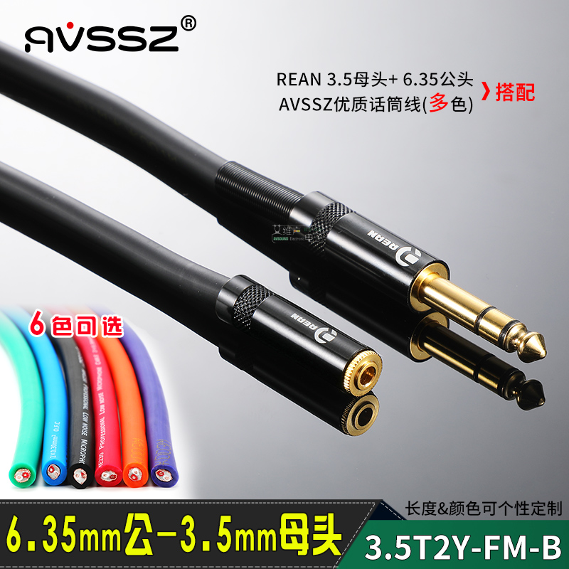 AVSSZ发烧音频母双通工程话筒线
