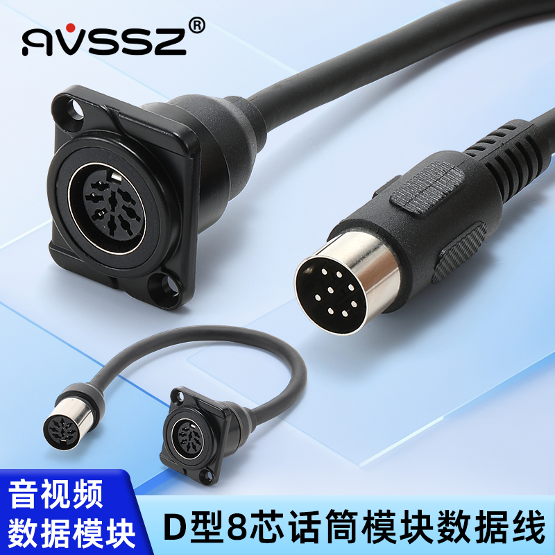 8芯手拉手会议话筒线延长短线DIN母座D型带固定公对母音频转接线