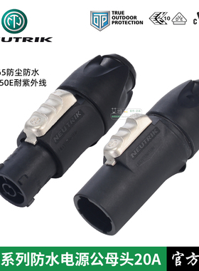 NEUTRIK防尘防水TOP系20A电源插头NAC3FX-W-TOP大屏LED连接器220v