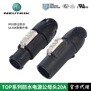 NEUTRIK防尘防水TOP系20A电源插头NAC3FX TOP大屏LED连接器220v