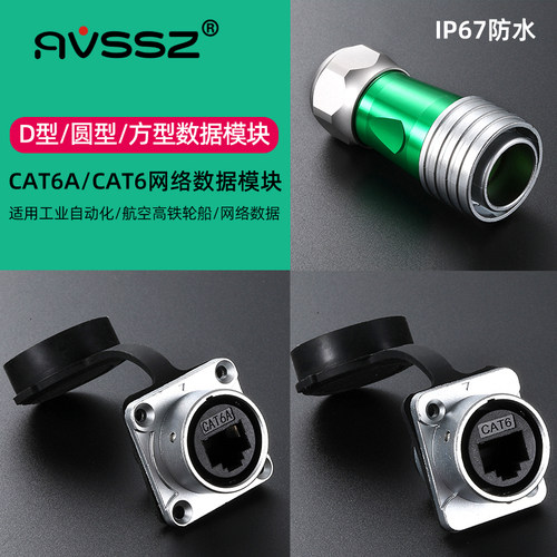RJ45网线防水接头连接器直通
