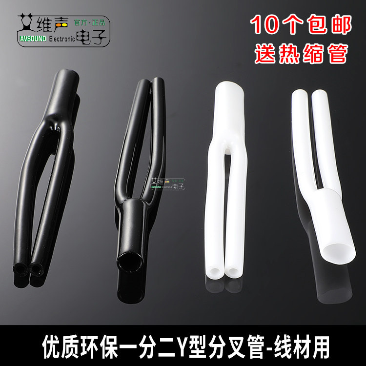 包邮软胶分线器Y管一分二分线Y管音频线分叉管裤衩U型3.5胶套环保