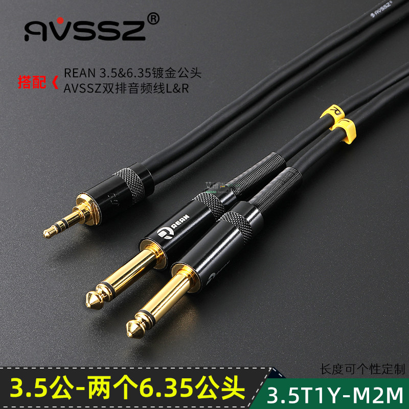 REAN镀金NYS201DBG插6.5双声道3.5mm耳机线调音台麦克风连接线LR