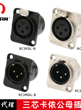 REAN甬声三芯卡侬YS146BG公母底座XLR卡龙插座D型YS145模块86面板