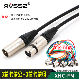定制CANARE佳耐美2T2S话筒线neutrik卡侬插头NC3FXX公母麦克风线
