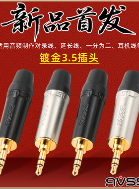 艾威尚3.5mm音频接头耳机线话筒连接器小三芯对录线DIY配件插头座