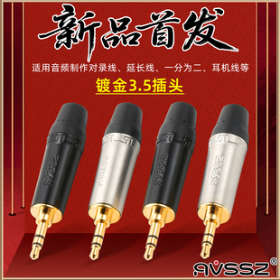 艾威尚3.5mm音频接头耳机线话筒连接器小三芯对录线DIY配件插头座