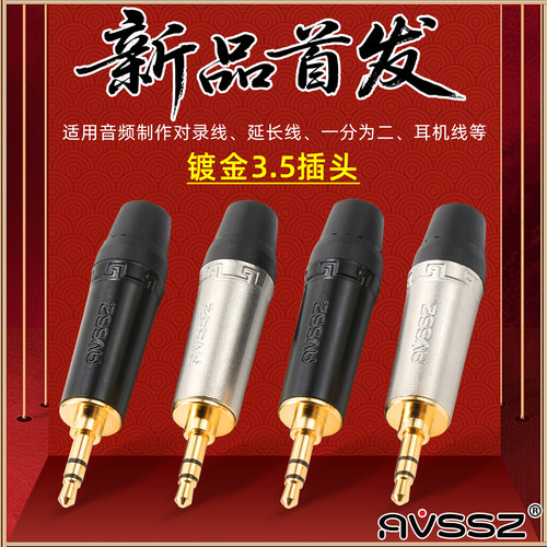 小三芯3.5音频接头线耳机DIY配件