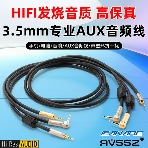 佳耐美3.5mm降噪立体声AUX对录线