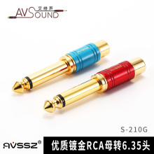 镀金6.35转av头6.5公转rca莲花母话筒调音台功放音频转接头AVSSZ