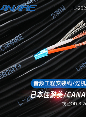 日本CANARE佳耐美L-2B2AT两芯音频线过机线耳机信号线屏蔽麦线细