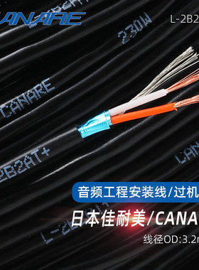 日本CANARE佳耐美音频过机线屏蔽