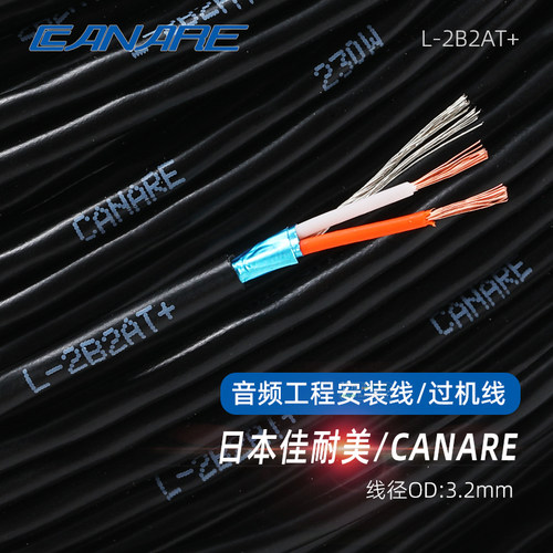 日本CANARE佳耐美音频过机线屏蔽