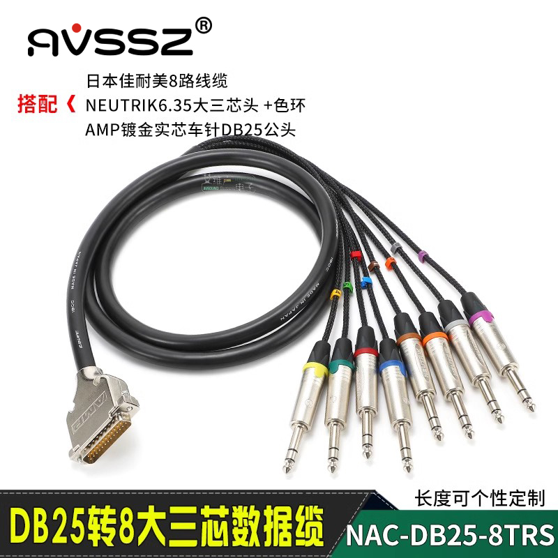 进口定制db25崔克大三芯公头辫子