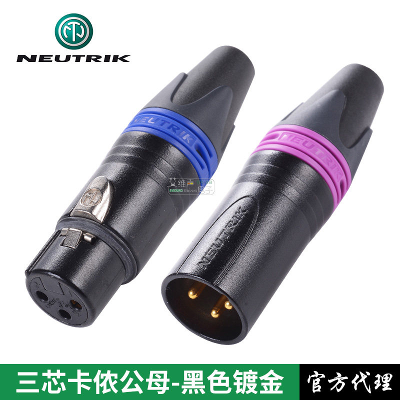 NEUTRIK三芯XLR卡侬头黑色镀金平衡卡农公母话筒线NC3FXX-B色环