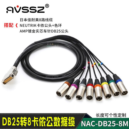 舞台流动MR202-8AT话筒线AVSSZ