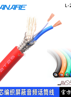 CANARE佳耐美L-2T2S进口两芯编织音频线高品质话筒连接信号线麦线