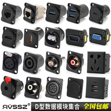 D型模块音视频86面板RS232插座HDMI网络XLR光纤DB9莲花卡侬6.35头