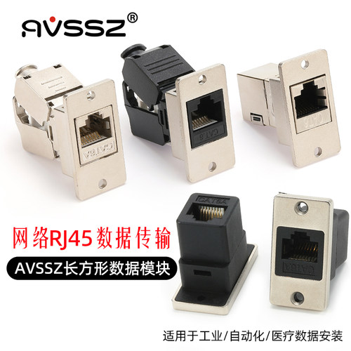 长方型网络对接RJ45直通屏蔽插座