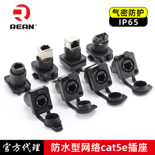 REAN网络RJ45插座D型模块气密性防水级户外连接器以太网cat5e网口