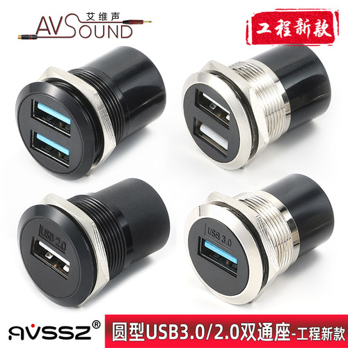 数据线USB3.0充电模块座圆型22mm