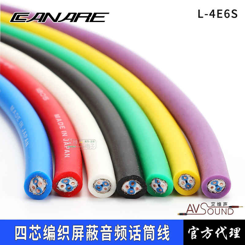 CANARE佳耐美L-4E6S四芯编织屏蔽话筒线4芯音频工程信号数据线DIY