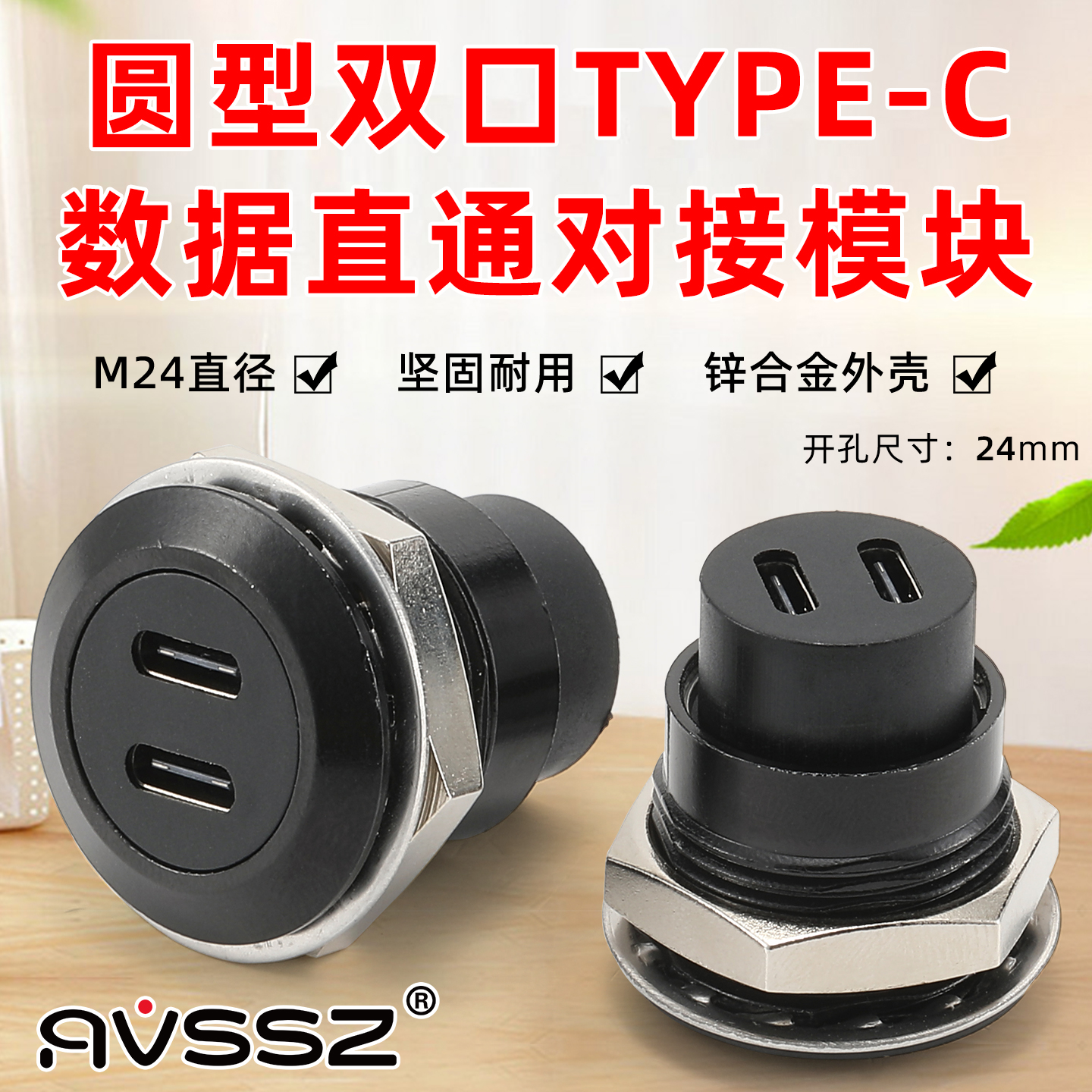 螺纹式m24圆型模块双TYPE-C接口