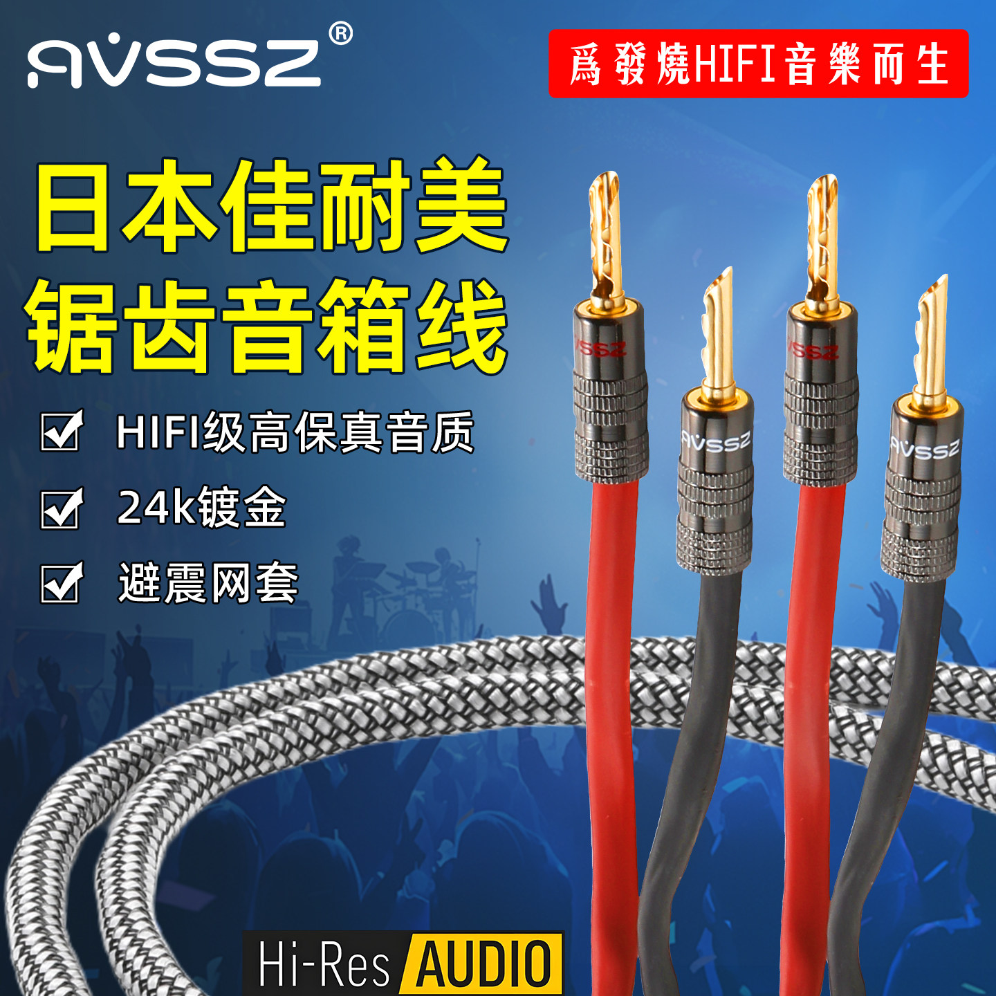 佳耐美发烧镀金锯齿4mm香蕉头音箱线HiFi中置环绕喇叭连接线2s9f+