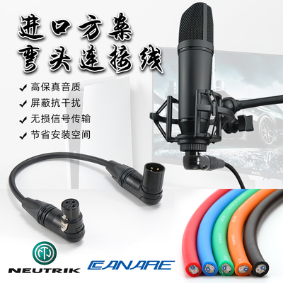 进口直角卡农线拐弯角公母话筒线