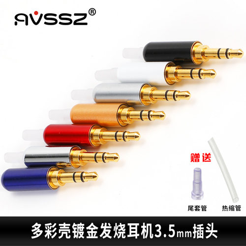 3.5mm耳机插头三级四DIY维修配件